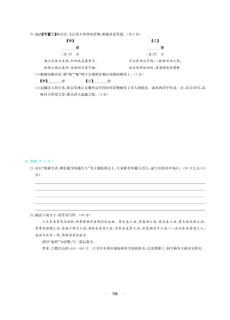 《赢在中考-语文试卷_初中全科目同步习题+精品试卷（7-9年级）(1)_25秋初中语文《同步习题+精品试卷》_初中语文试卷7-9年级上册(1)_《赢在中考》》第8页预览