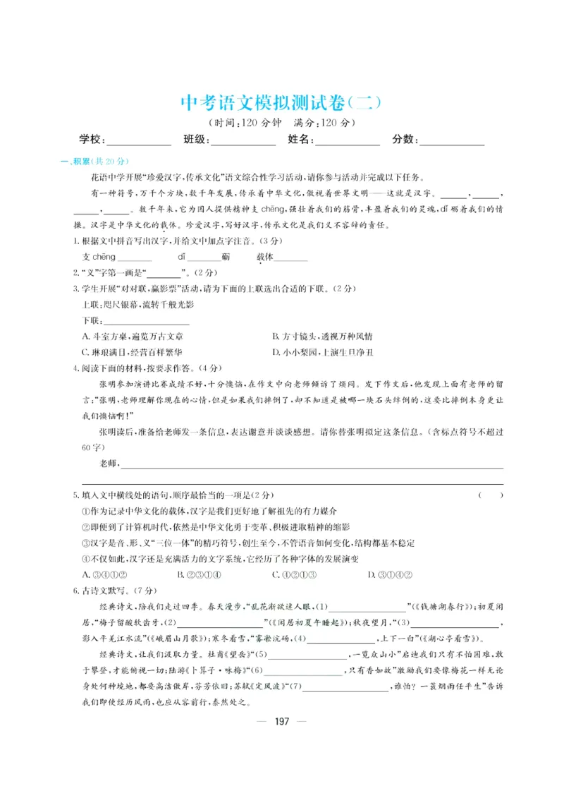 《赢在中考-语文试卷_初中全科目同步习题+精品试卷（7-9年级）(1)_25秋初中语文《同步习题+精品试卷》_初中语文试卷7-9年级上册(1)_《赢在中考》》第9页预览