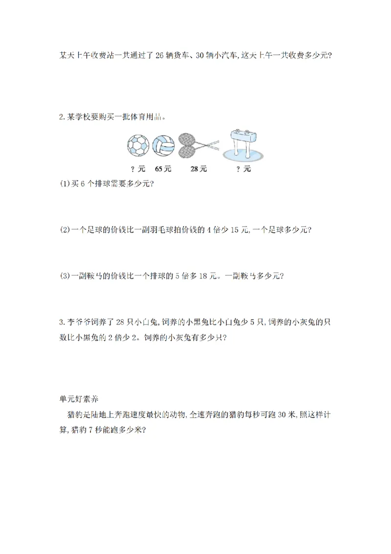 《三（上）数学（青岛版）第2单元考点集训_小学1-6年级全科全套_1-6年级全科上册_三年级_数学_三年级数学（青岛六三版）_青岛六三数学三上专项练习》第2页预览