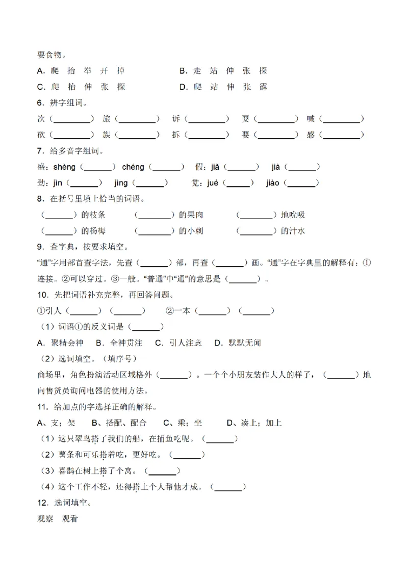 《三（上）语文单元拔高常考重难易错名校押题卷-第5单元_小学1-6年级全科全套_1-6年级全科上册_三年级_语文_语文三上单元检测卷》第2页预览