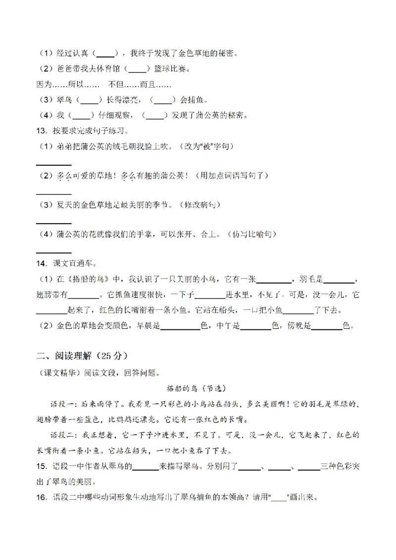 《三（上）语文单元拔高常考重难易错名校押题卷-第5单元_小学1-6年级全科全套_1-6年级全科上册_三年级_语文_语文三上单元检测卷》第3页预览