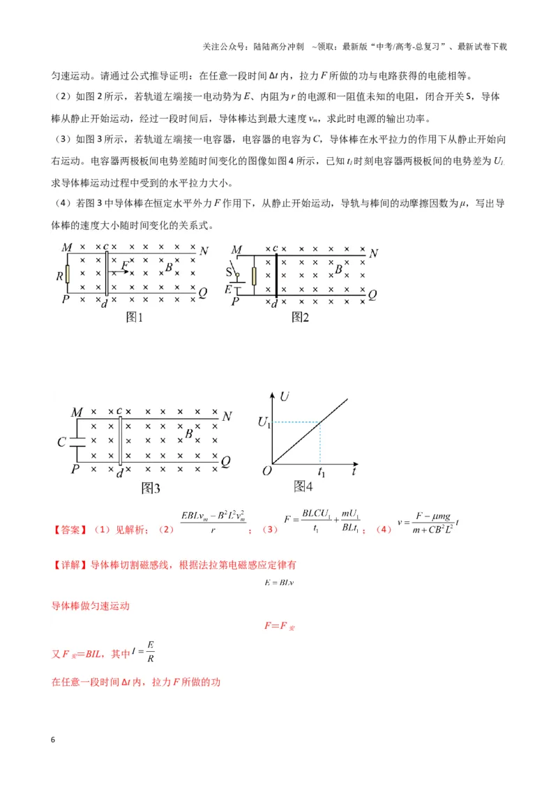 《专题15电磁感应中的棒轨模型（解析版）_04-物理-高考总复习_二轮复习_2024年_2024年高考物理二轮复习热点模型与方法备战高考_资料》第6页预览