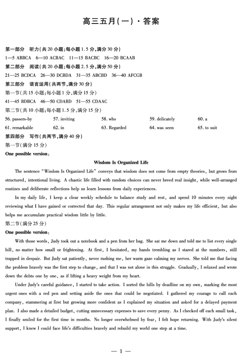 《卓越联盟英语安徽高三5月(一)答案(1)_2024-2027高三（6-6月题库）_2026年05月高三试卷_260510安徽省卓越县中联盟2025-2026学年高三下学期五月(一)》第1页预览