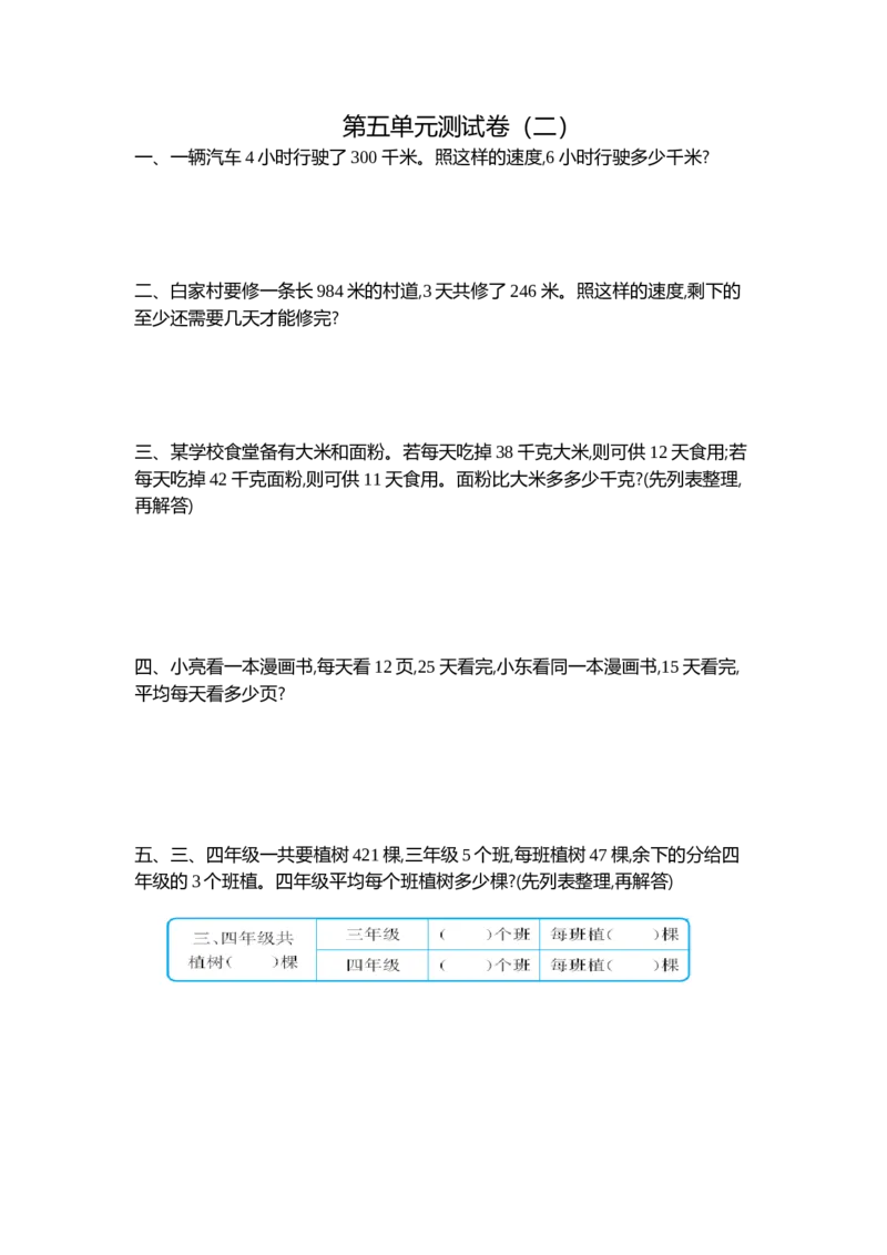 《四（上）苏教版数学第五单元测试卷.2_小学1-6年级全科全套_1-6年级全科上册_四年级_四上数学_四上数学苏教版数学单元期末期中检测卷》第1页预览