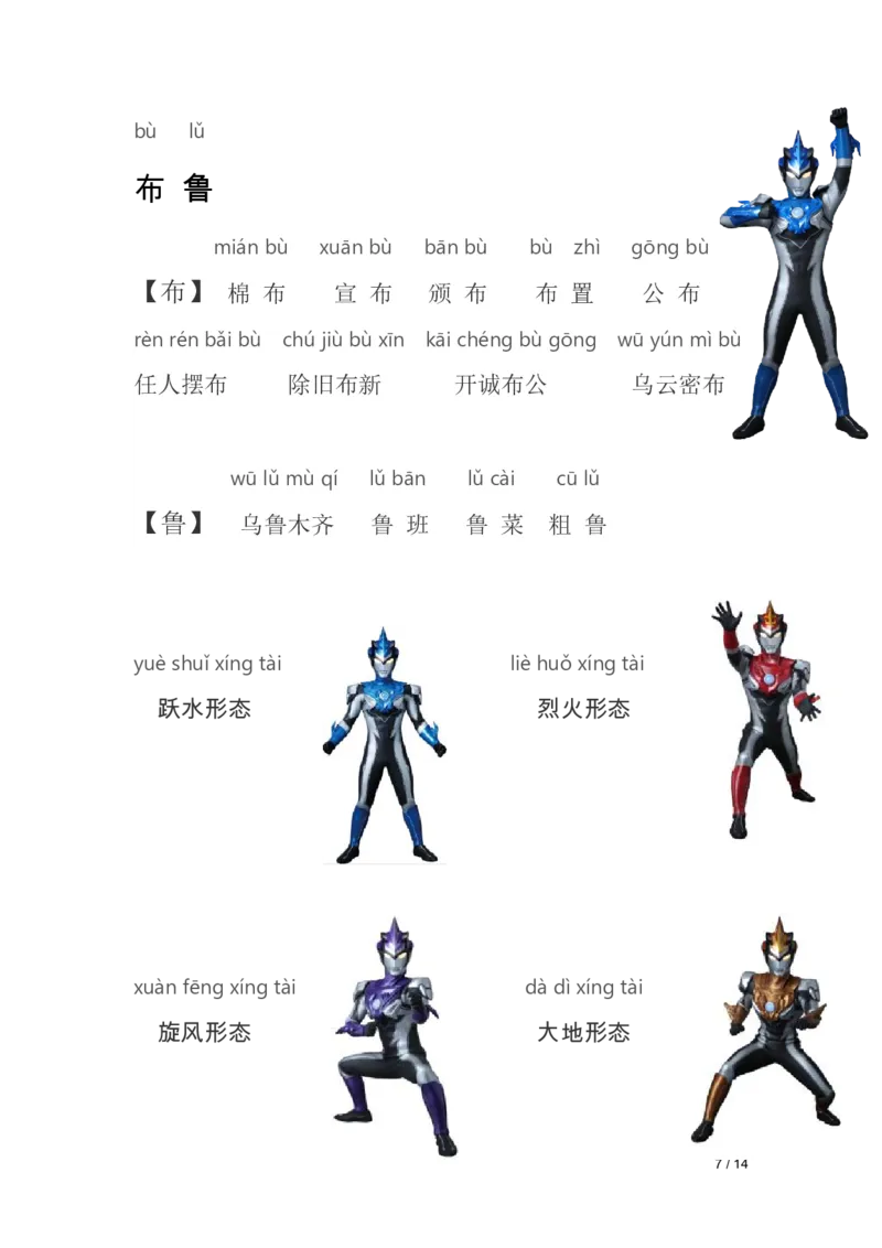 《幼小衔接奥特曼识字_小学1-6年级全科全套_1-6年级全科上册_一年级_幼小衔接暑假作业_幼小衔接语文_幼小衔接识字篇》第7页预览