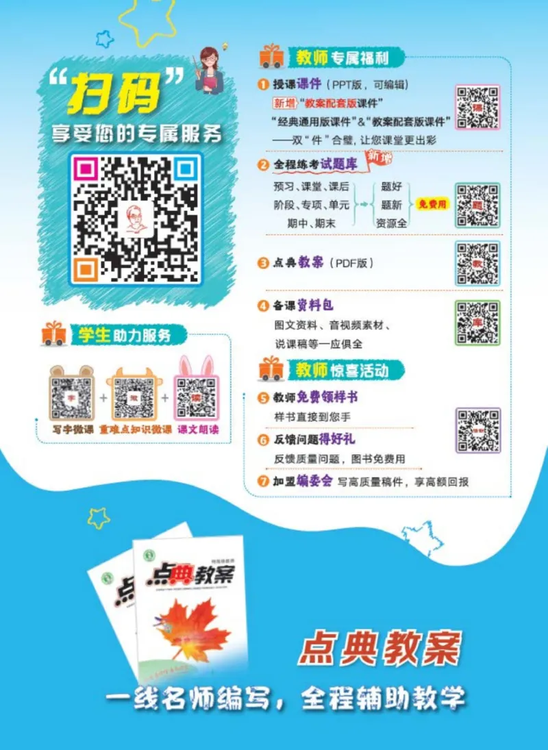 《《点拨》6年级语文上册人教版_小学1-6年级全科全套_1-6年级全科上册_六年级_语文_语文六上课前预习》第2页预览