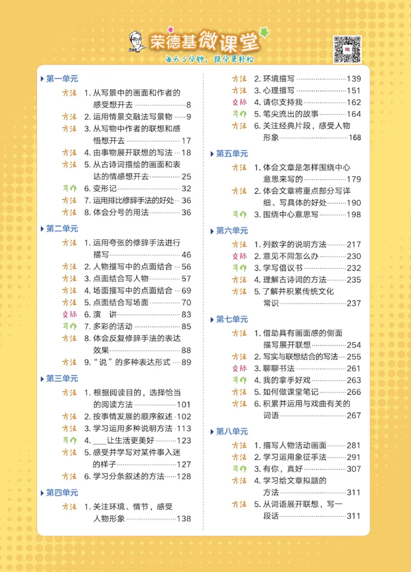 《《点拨》6年级语文上册人教版_小学1-6年级全科全套_1-6年级全科上册_六年级_语文_语文六上课前预习》第8页预览