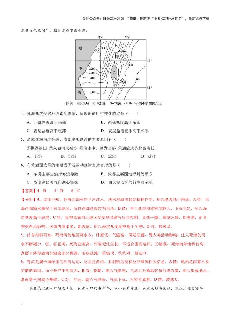 《模拟卷01（新疆、西藏专用）（解析版）_07-地理-高考总复习_专项复习_2025年_2025年高考地理模拟卷（新疆、西藏专用）8套》第2页预览