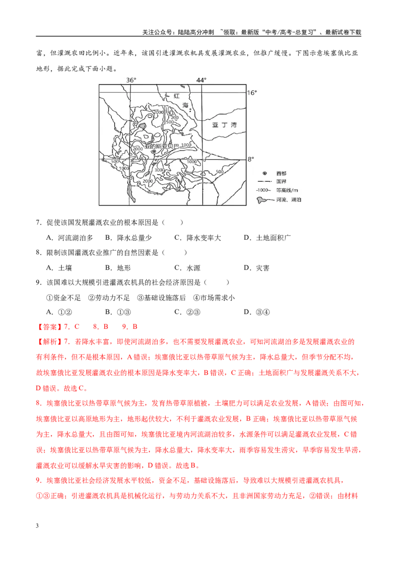 《模拟卷01（新疆、西藏专用）（解析版）_07-地理-高考总复习_专项复习_2025年_2025年高考地理模拟卷（新疆、西藏专用）8套》第3页预览