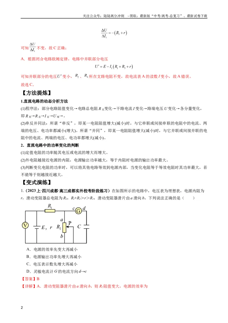 《专题14直流电路与交流电路（解析版）_04-物理-高考总复习_二轮复习_2024年_2024高考物理二轮复习热点题型归纳与变式演练解题_资料》第2页预览