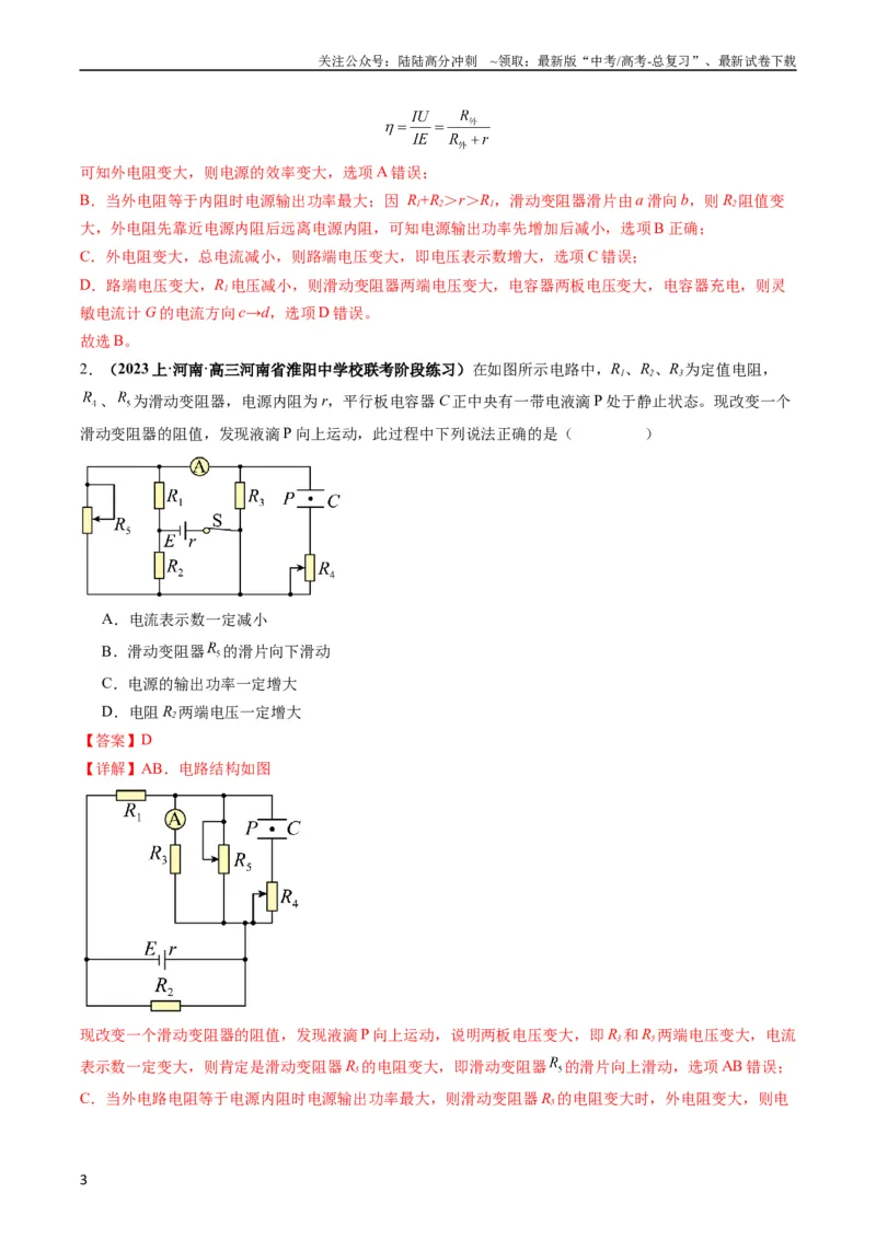 《专题14直流电路与交流电路（解析版）_04-物理-高考总复习_二轮复习_2024年_2024高考物理二轮复习热点题型归纳与变式演练解题_资料》第3页预览
