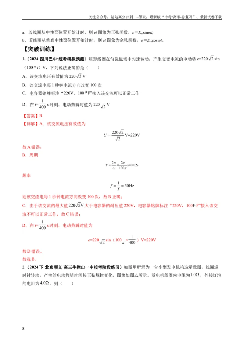 《专题14直流电路与交流电路（解析版）_04-物理-高考总复习_二轮复习_2024年_2024高考物理二轮复习热点题型归纳与变式演练解题_资料》第8页预览
