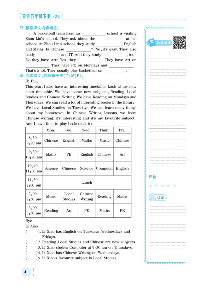 《湘鲁版英语5年级下册智能训练卷_小学1-6年级全科全套_1-6年级全科下册_五年级_五年级下英语_英语五下其他版本》第7页预览
