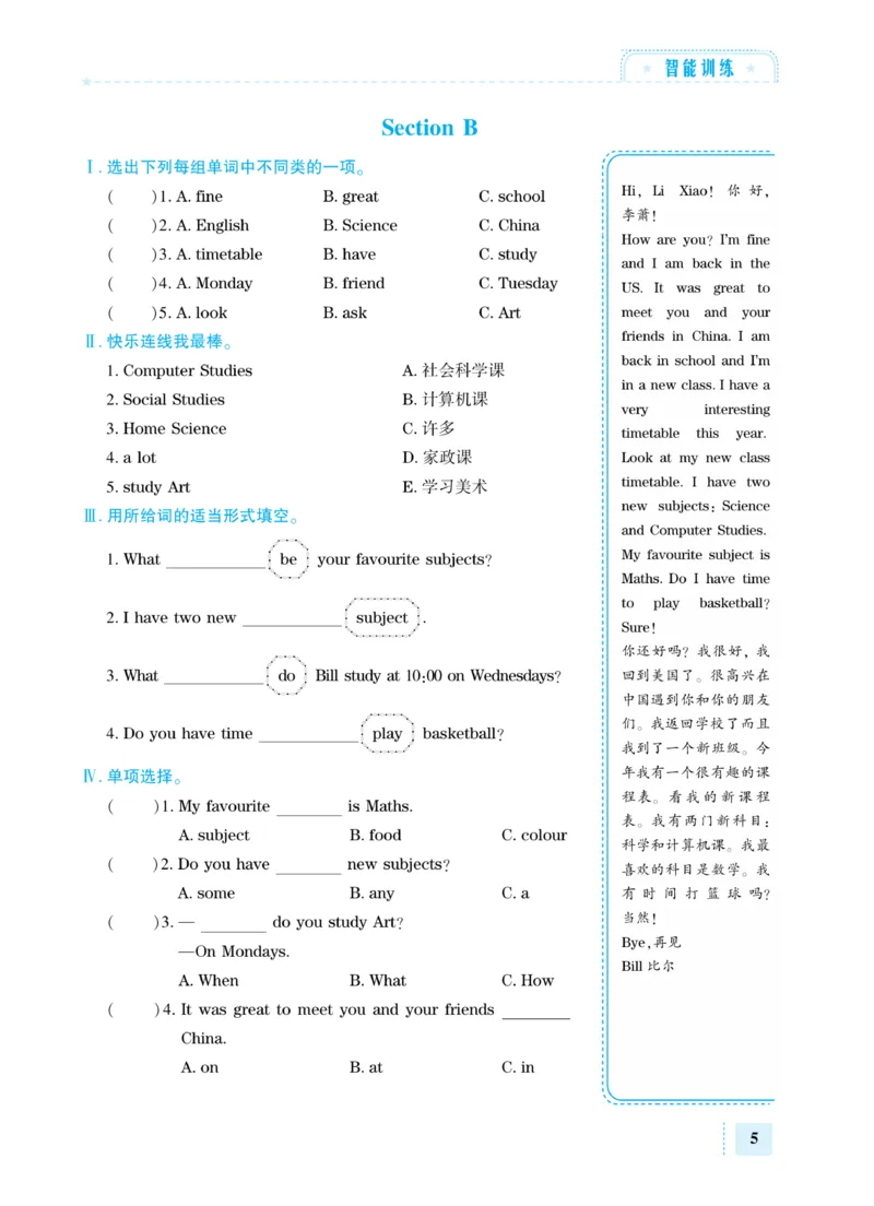 《湘鲁版英语5年级下册智能训练卷_小学1-6年级全科全套_1-6年级全科下册_五年级_五年级下英语_英语五下其他版本》第8页预览