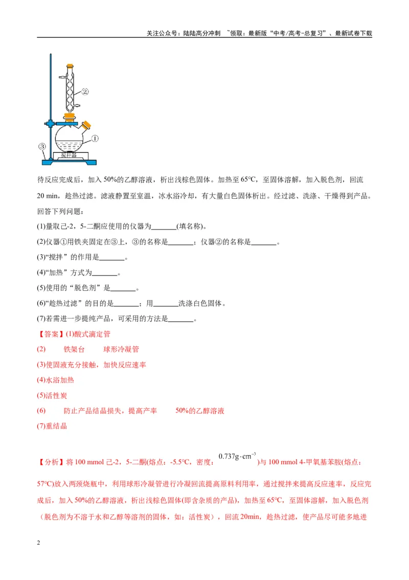 《（能力版）微专题46常见有机物的制备实验-（教师版）(全国版)_05-化学-高考总复习_一轮复习_2024年_2024高考化学一轮复习考点微专题考情分析经_资料_2025版》第2页预览