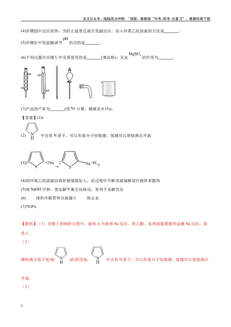 《（能力版）微专题46常见有机物的制备实验-（教师版）(全国版)_05-化学-高考总复习_一轮复习_2024年_2024高考化学一轮复习考点微专题考情分析经_资料_2025版》第5页预览