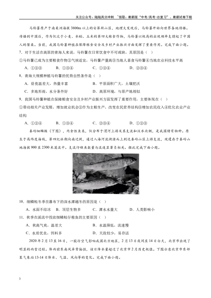 《地理（重庆卷02）（考试版）_07-地理-高考总复习_专项复习_2025年_2025年高考第一二三次模拟卷（多地区）地理_2025年高考地理第二次模拟卷16套_地理（重庆卷）》第3页预览