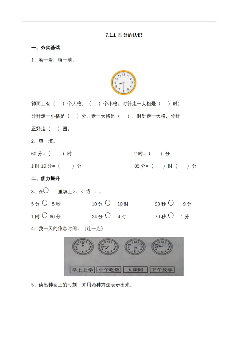 《三（上）数学（青岛六三版）第七单元课时练习_小学1-6年级全科全套_1-6年级全科上册_三年级_数学_三年级数学（青岛六三版）_青岛六三数学三上课时练习》第1页预览