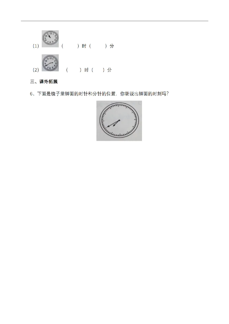 《三（上）数学（青岛六三版）第七单元课时练习_小学1-6年级全科全套_1-6年级全科上册_三年级_数学_三年级数学（青岛六三版）_青岛六三数学三上课时练习》第2页预览