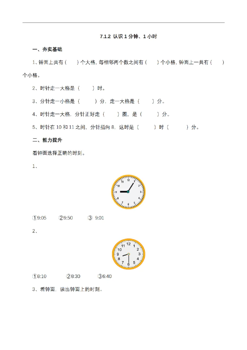 《三（上）数学（青岛六三版）第七单元课时练习_小学1-6年级全科全套_1-6年级全科上册_三年级_数学_三年级数学（青岛六三版）_青岛六三数学三上课时练习》第5页预览