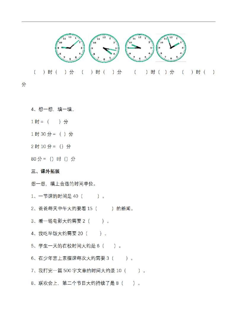《三（上）数学（青岛六三版）第七单元课时练习_小学1-6年级全科全套_1-6年级全科上册_三年级_数学_三年级数学（青岛六三版）_青岛六三数学三上课时练习》第6页预览