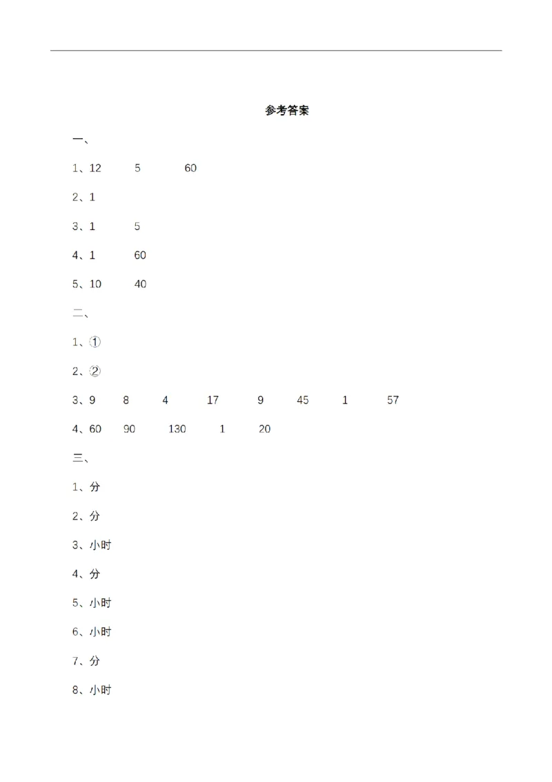 《三（上）数学（青岛六三版）第七单元课时练习_小学1-6年级全科全套_1-6年级全科上册_三年级_数学_三年级数学（青岛六三版）_青岛六三数学三上课时练习》第7页预览
