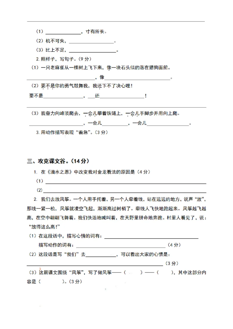 《四（上）语文期末真题测试卷.9_小学1-6年级全科全套_1-6年级全科上册_四年级_四上语文_四上语文语文1-8单元期末期中检测卷(第一套)》第2页预览