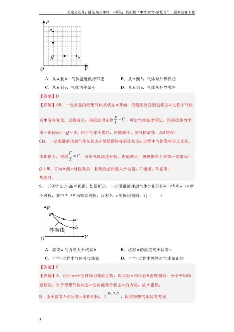 《专题15热学(教师版)_04-物理-高考总复习_专项复习_2024年_2019-2023高考物理五年真题分项汇编（全国通用）_教师版（含答案解析）》第5页预览