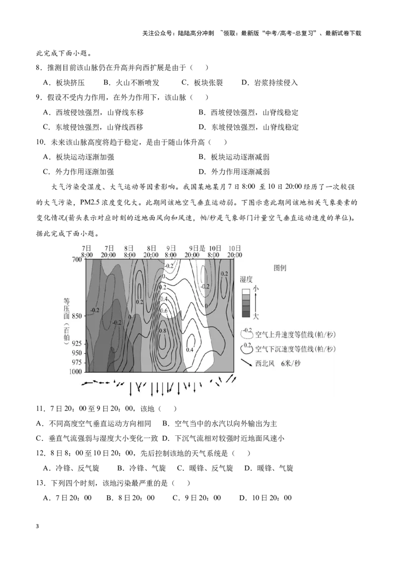 《真题重组卷01（新七省专用）（原卷版）_07-地理-高考总复习_二轮复习_2024年_2024年高考地理真题重组卷二模（新七省专用）》第3页预览
