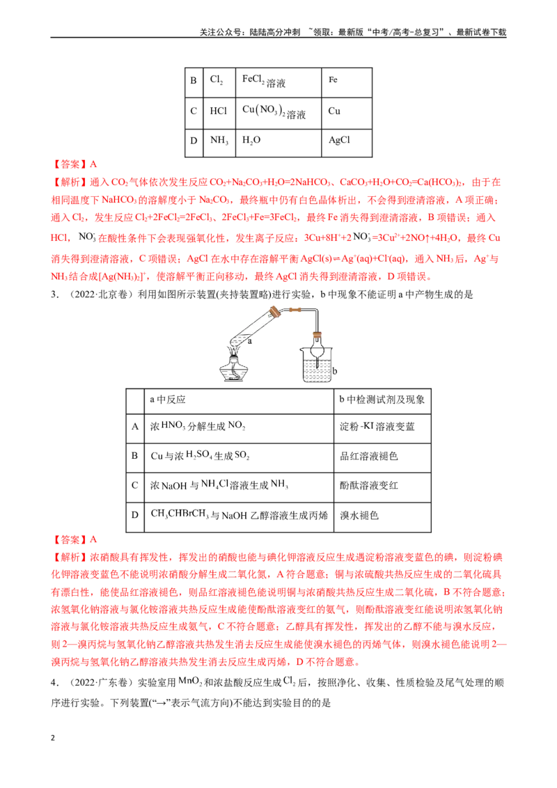 《题型04常见气体的制备原理与装置选用-（教师版）_05-化学-高考总复习_专项复习_2024年_2024年高考化学实验专项突破_资料_高考化学实验常考题型精讲练》第2页预览
