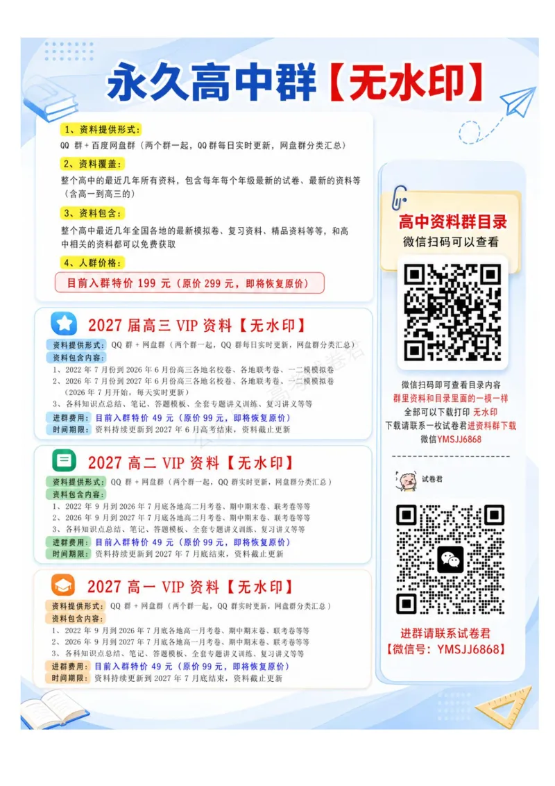 《浙江省北仑中学2026-2027学年高三上学期返校考地理试题答案(1)_小初高学习资料合集（每天更新）_宁波北仑返校考浙江省宁波市北仑中学2026-2027学年高三上学期返校考》第2页预览