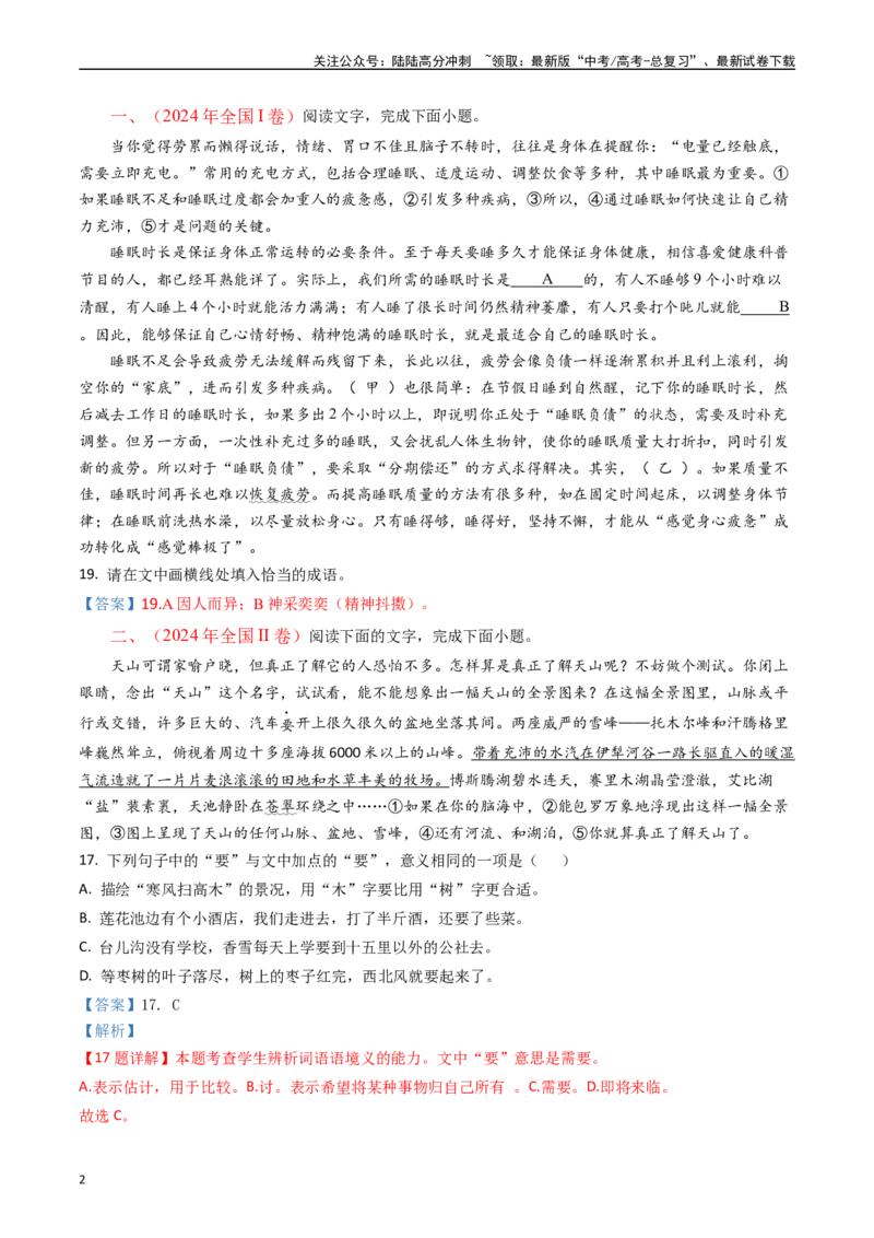 《专题15语言文字运用（词语类）解析版_专项复习_2025年_十年（2015-2024）高考语文真题分类汇编（全国通用）》第2页预览
