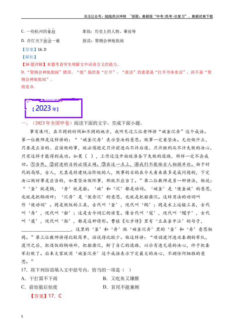 《专题15语言文字运用（词语类）解析版_专项复习_2025年_十年（2015-2024）高考语文真题分类汇编（全国通用）》第5页预览