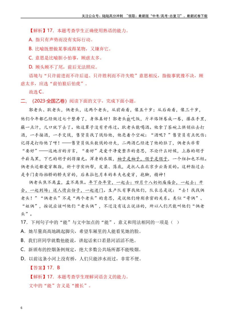 《专题15语言文字运用（词语类）解析版_专项复习_2025年_十年（2015-2024）高考语文真题分类汇编（全国通用）》第6页预览