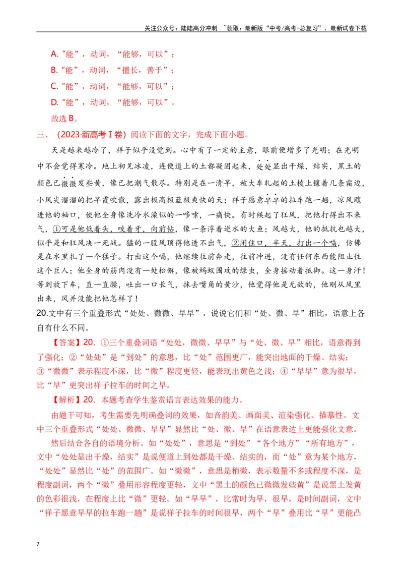 《专题15语言文字运用（词语类）解析版_专项复习_2025年_十年（2015-2024）高考语文真题分类汇编（全国通用）》第7页预览