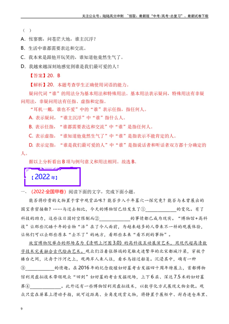 《专题15语言文字运用（词语类）解析版_专项复习_2025年_十年（2015-2024）高考语文真题分类汇编（全国通用）》第9页预览