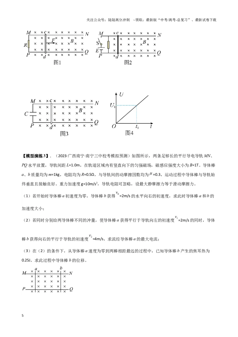 《专题15电磁感应中的棒轨模型（原卷版）_04-物理-高考总复习_二轮复习_2024年_2024年高考物理二轮复习热点模型与方法备战高考_资料》第5页预览