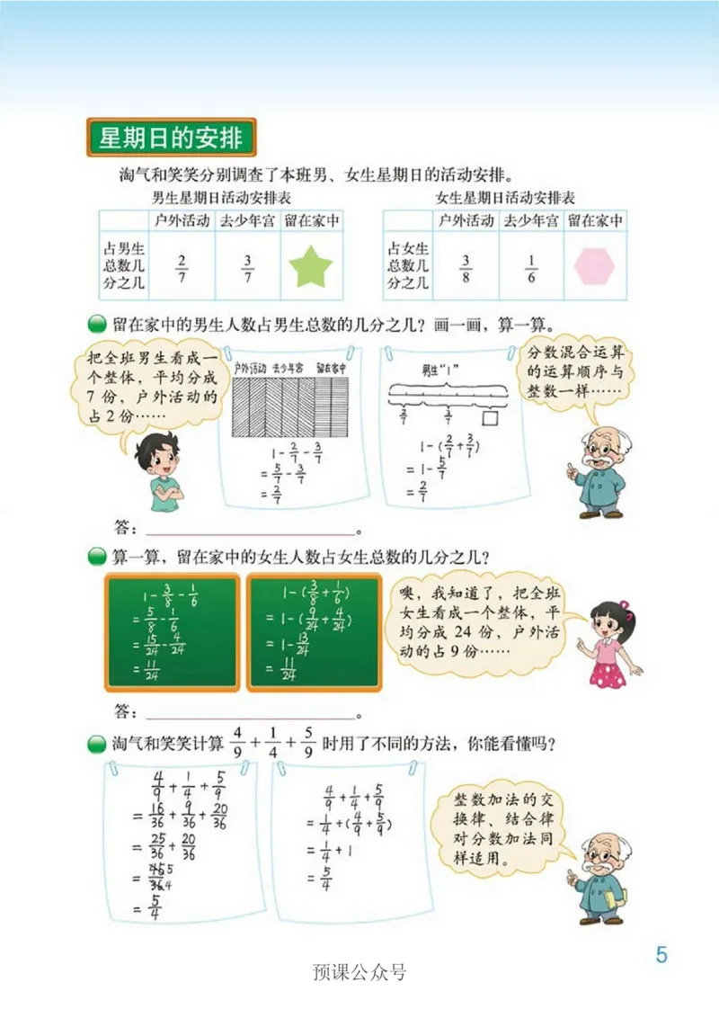 《数学-北师大版五年级下册电子课本高清版_小学1-6年级全科全套_1-6年级全科下册_五年级_五年级下数学_数学五下各版本预习资料(1)》第10页预览