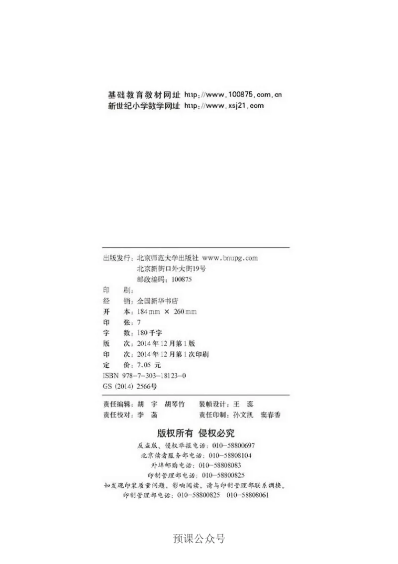 《数学-北师大版五年级下册电子课本高清版_小学1-6年级全科全套_1-6年级全科下册_五年级_五年级下数学_数学五下各版本预习资料(1)》第3页预览