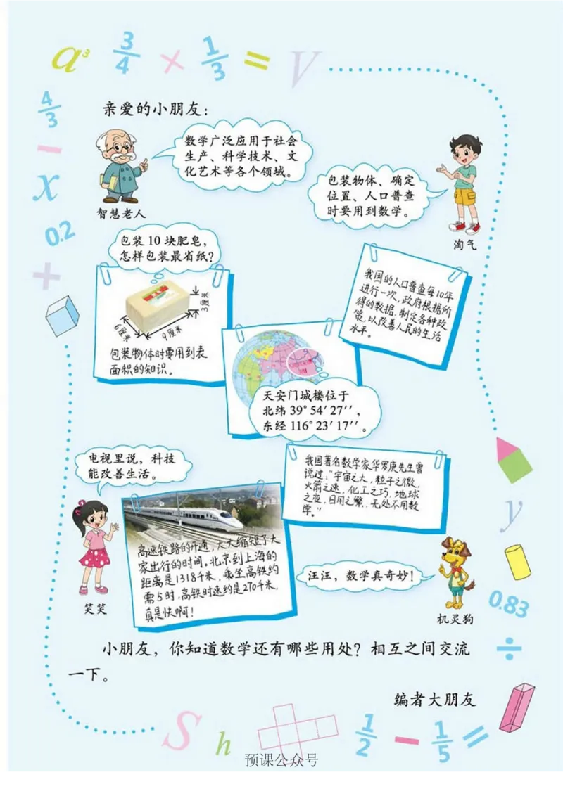 《数学-北师大版五年级下册电子课本高清版_小学1-6年级全科全套_1-6年级全科下册_五年级_五年级下数学_数学五下各版本预习资料(1)》第4页预览