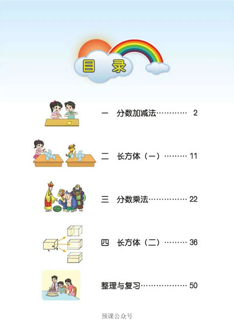 《数学-北师大版五年级下册电子课本高清版_小学1-6年级全科全套_1-6年级全科下册_五年级_五年级下数学_数学五下各版本预习资料(1)》第5页预览