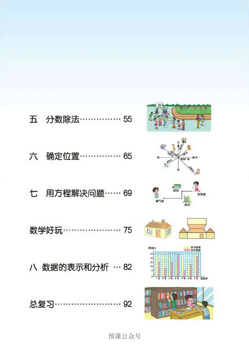 《数学-北师大版五年级下册电子课本高清版_小学1-6年级全科全套_1-6年级全科下册_五年级_五年级下数学_数学五下各版本预习资料(1)》第6页预览