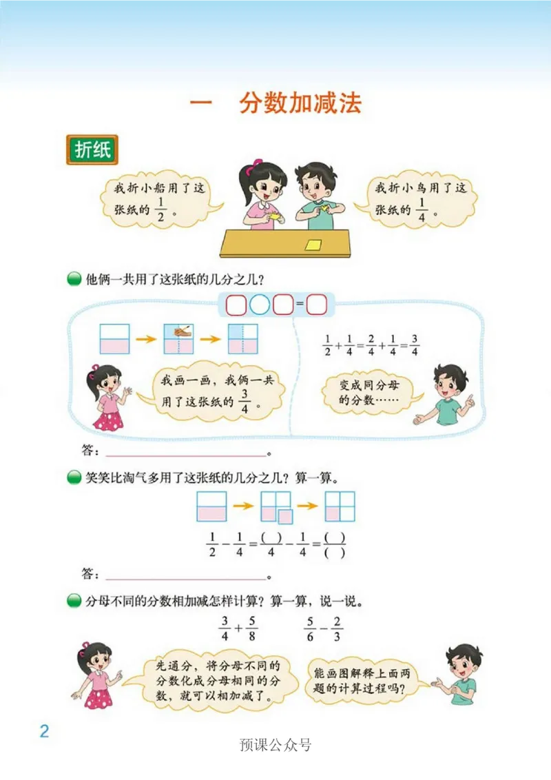 《数学-北师大版五年级下册电子课本高清版_小学1-6年级全科全套_1-6年级全科下册_五年级_五年级下数学_数学五下各版本预习资料(1)》第7页预览