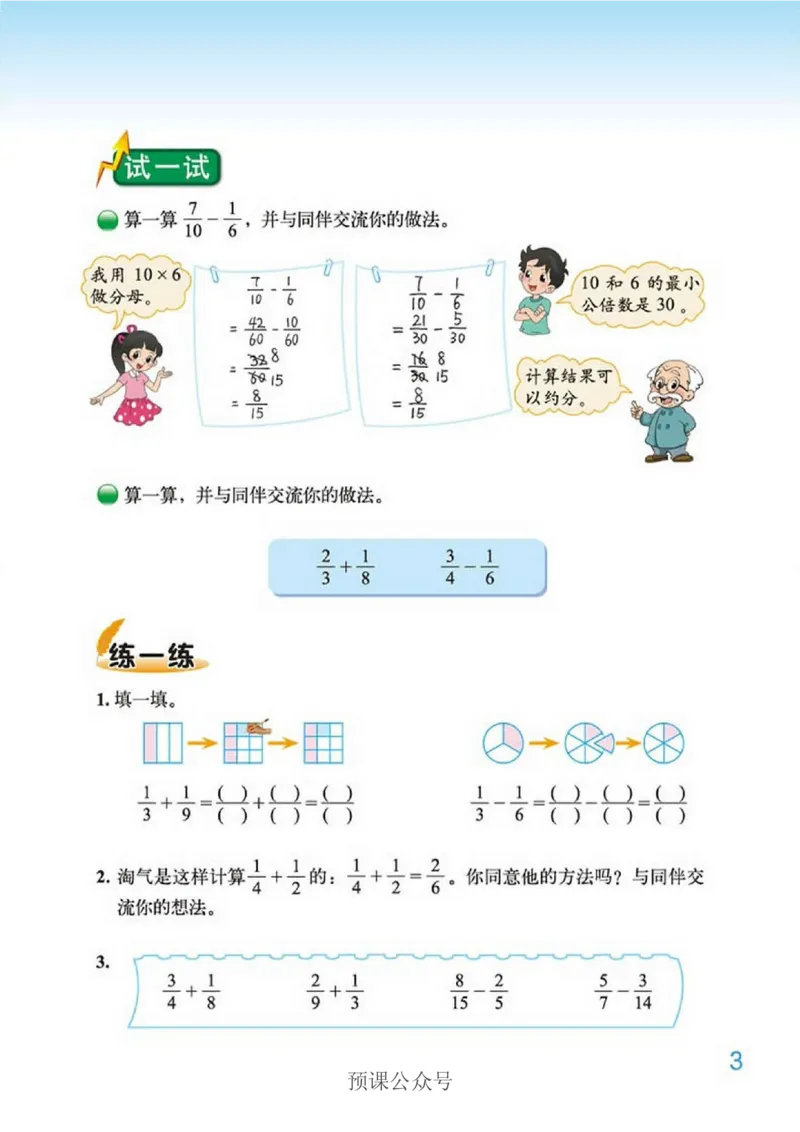 《数学-北师大版五年级下册电子课本高清版_小学1-6年级全科全套_1-6年级全科下册_五年级_五年级下数学_数学五下各版本预习资料(1)》第8页预览