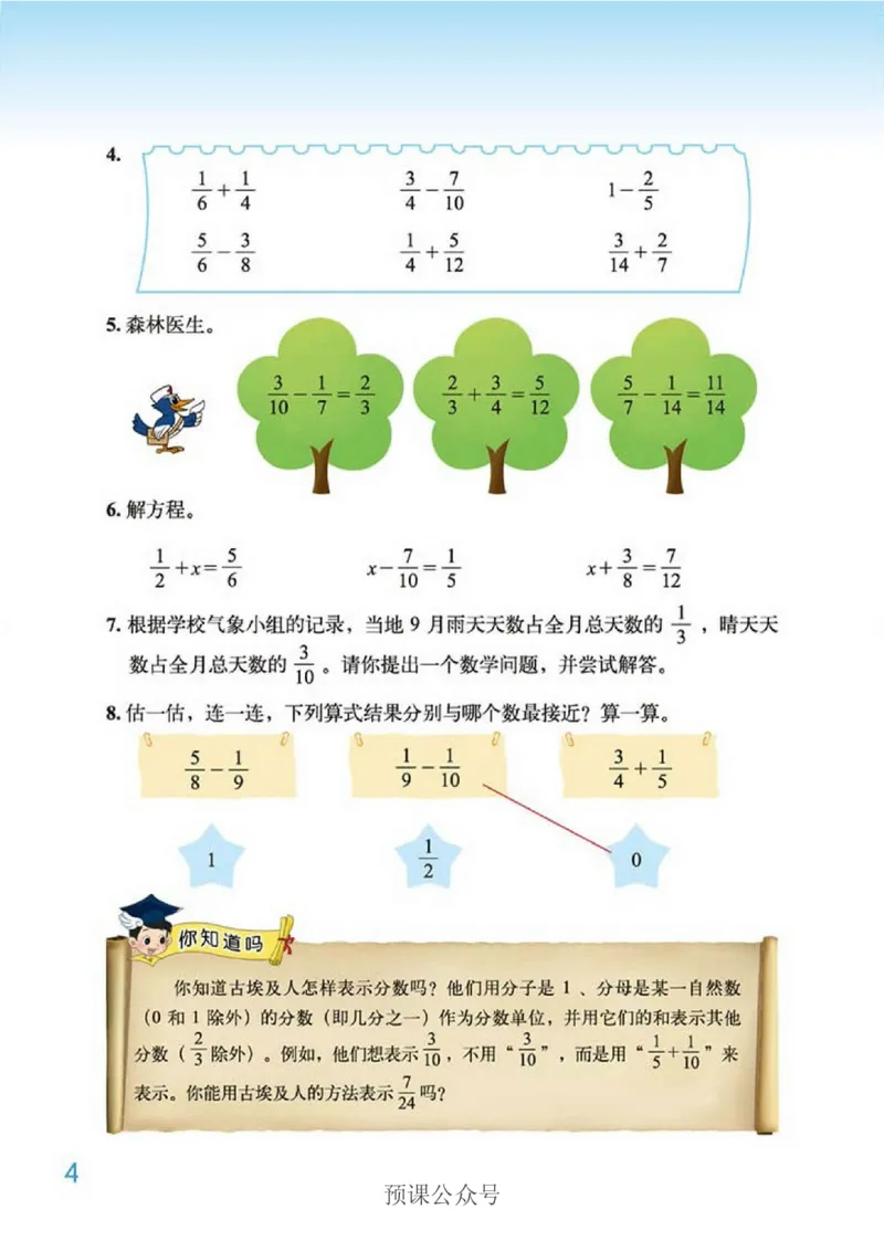 《数学-北师大版五年级下册电子课本高清版_小学1-6年级全科全套_1-6年级全科下册_五年级_五年级下数学_数学五下各版本预习资料(1)》第9页预览
