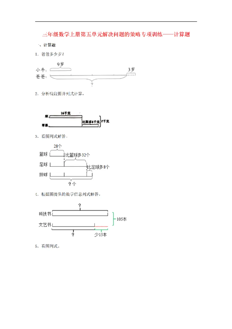 《三（上）数学（苏教版）第5单元专项训练_小学1-6年级全科全套_1-6年级全科上册_三年级_数学_三年级数学（苏教版）_苏教数学三上专项练习》第10页预览