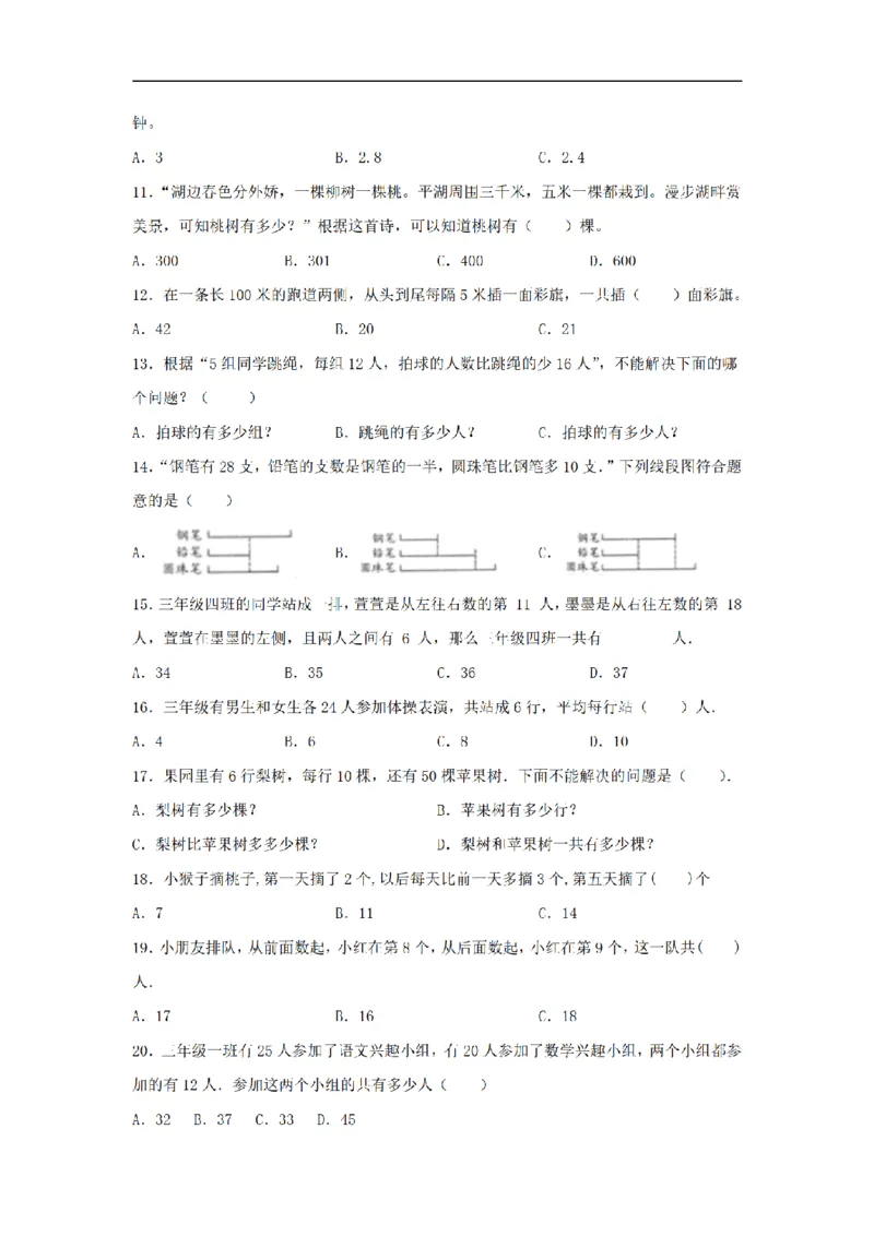 《三（上）数学（苏教版）第5单元专项训练_小学1-6年级全科全套_1-6年级全科上册_三年级_数学_三年级数学（苏教版）_苏教数学三上专项练习》第2页预览