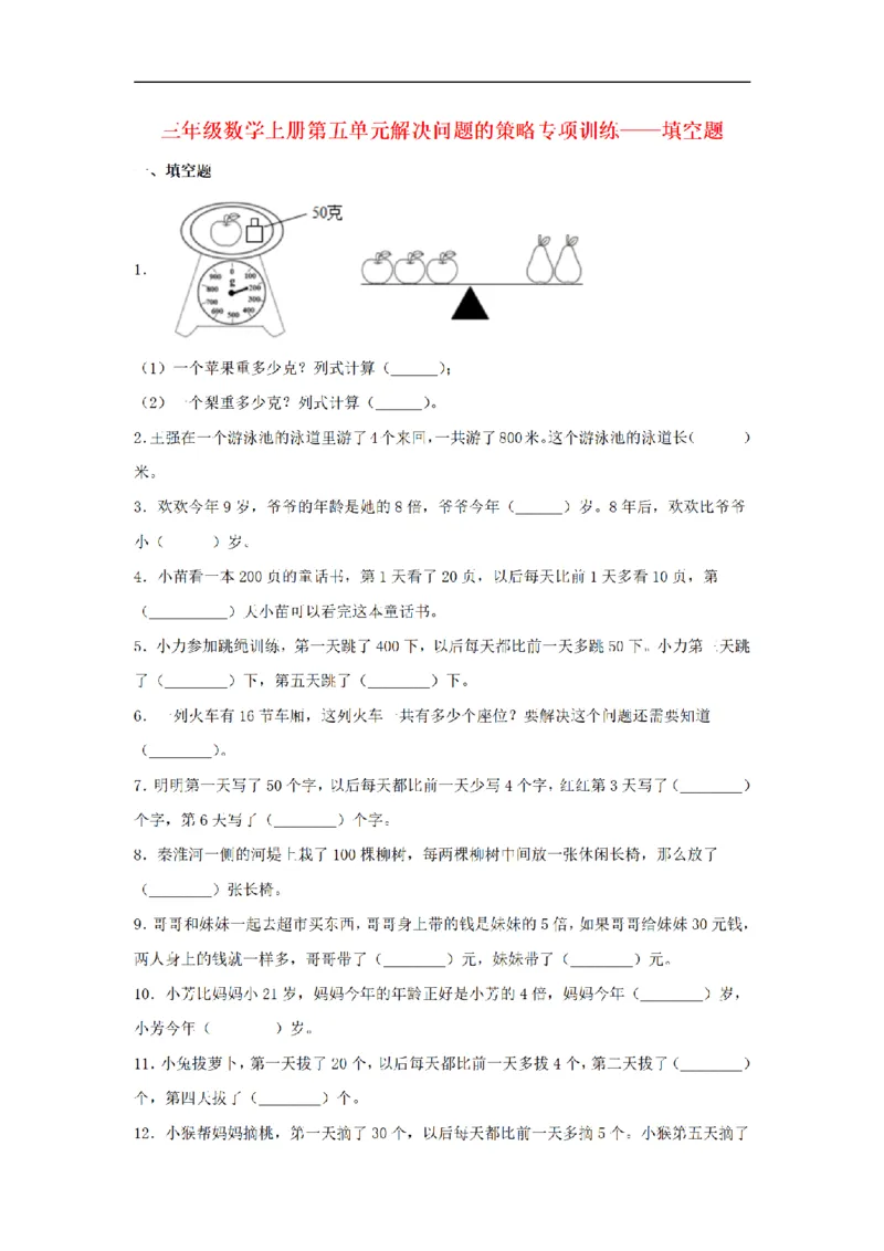 《三（上）数学（苏教版）第5单元专项训练_小学1-6年级全科全套_1-6年级全科上册_三年级_数学_三年级数学（苏教版）_苏教数学三上专项练习》第6页预览