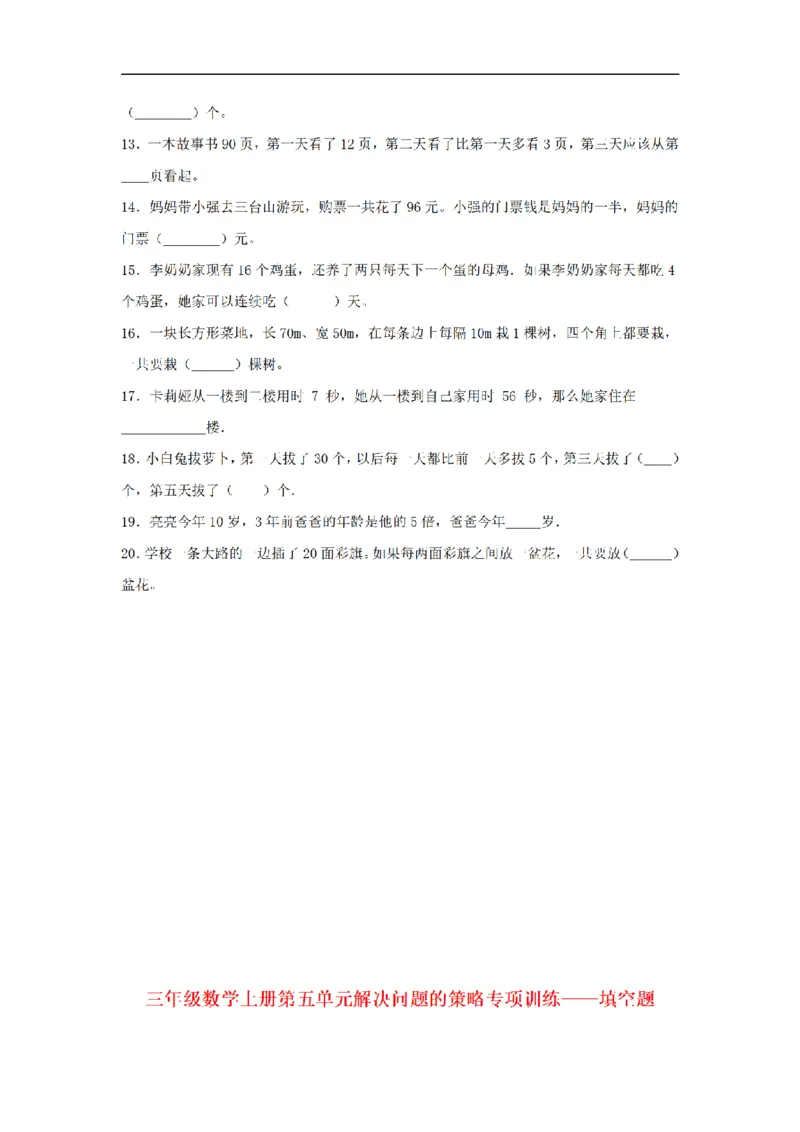 《三（上）数学（苏教版）第5单元专项训练_小学1-6年级全科全套_1-6年级全科上册_三年级_数学_三年级数学（苏教版）_苏教数学三上专项练习》第7页预览