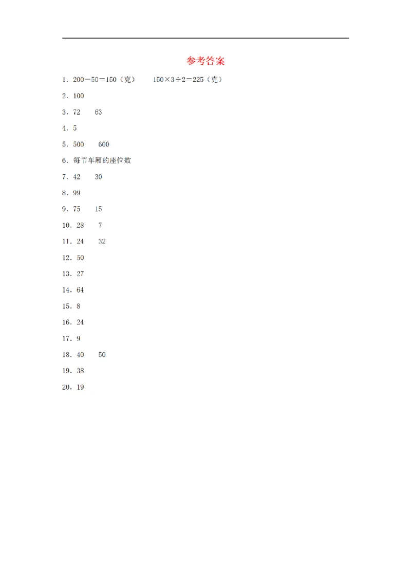 《三（上）数学（苏教版）第5单元专项训练_小学1-6年级全科全套_1-6年级全科上册_三年级_数学_三年级数学（苏教版）_苏教数学三上专项练习》第8页预览